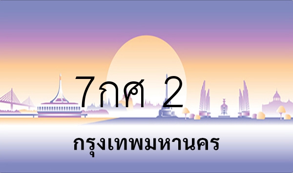 7กศ 2